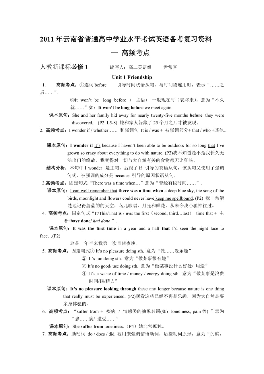 2011年云南省普通高中学业水平考试英语备考复习资料.doc_第1页