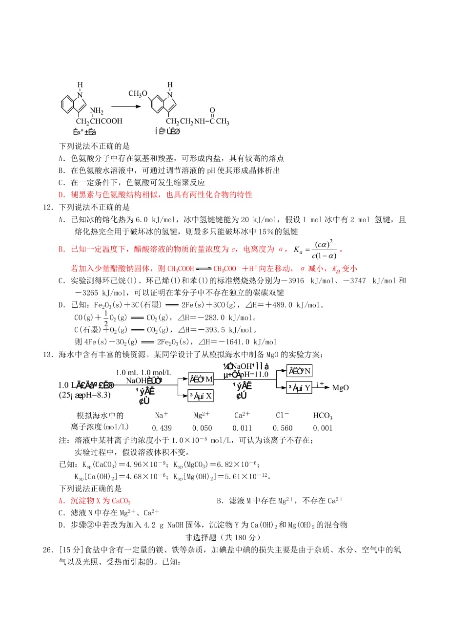 2011年高考化学试题（浙江卷）解析版.doc_第2页