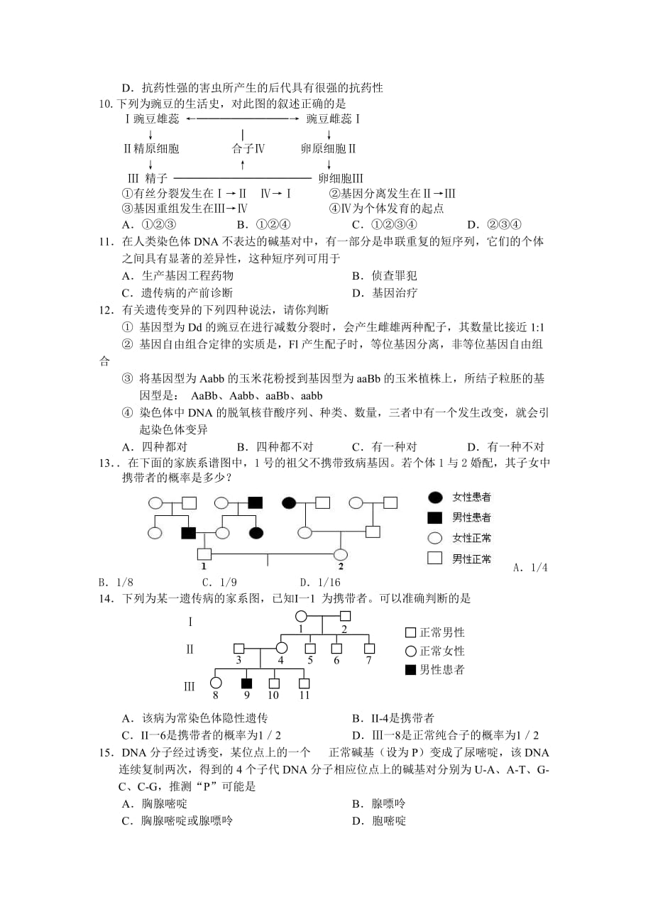 2011年高二生物中考试题.doc_第2页