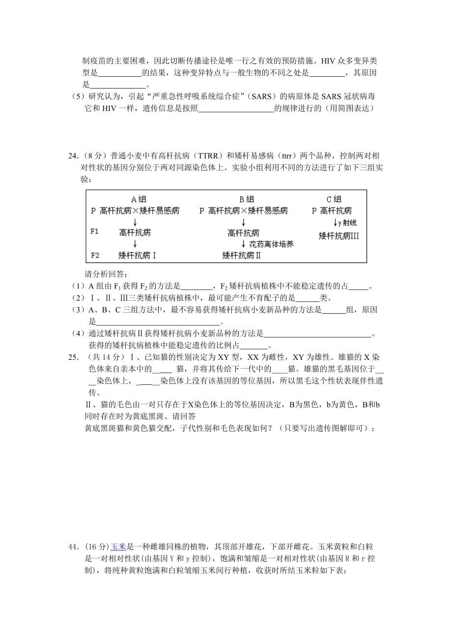 2011年高二生物中考试题.doc_第4页