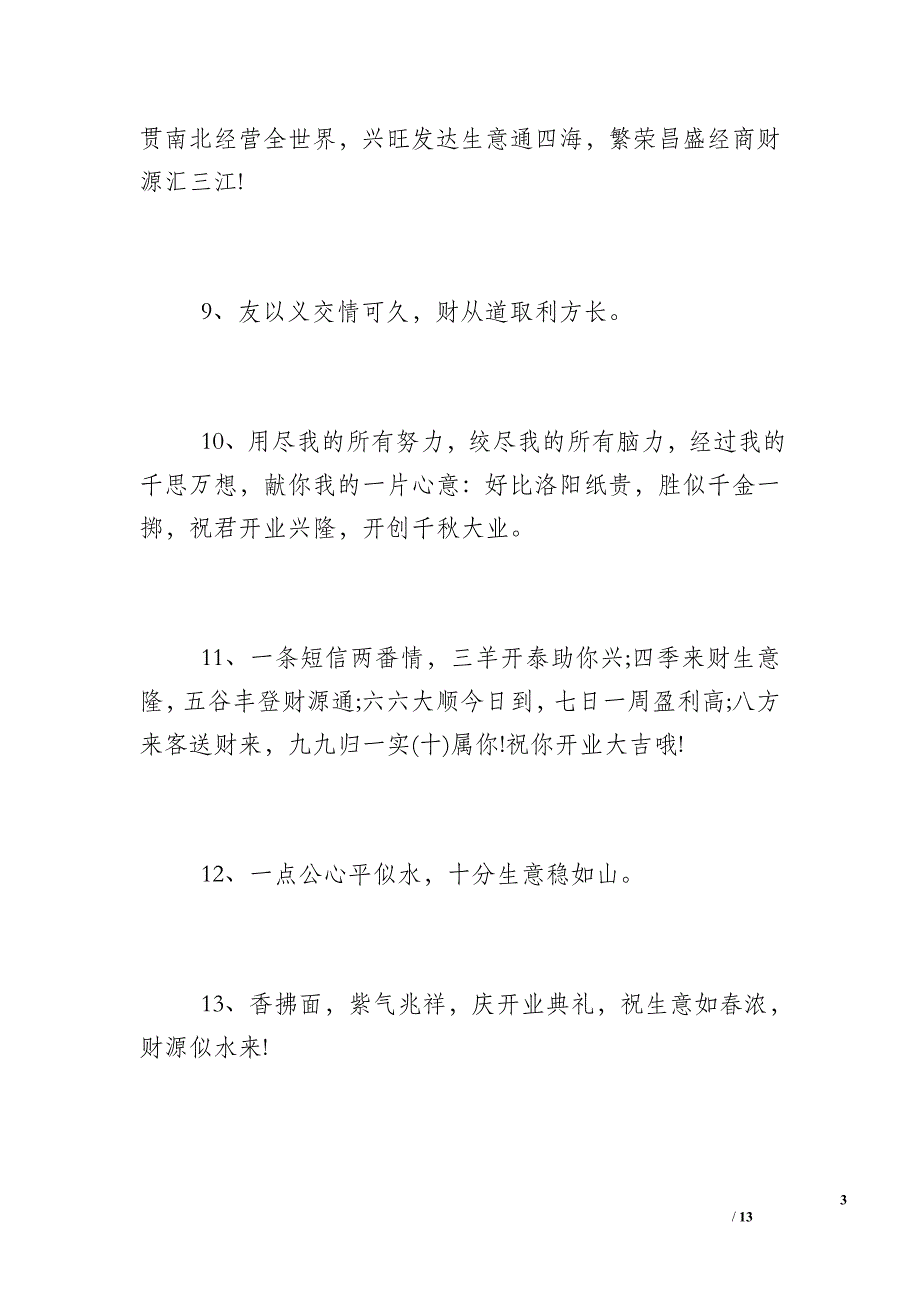 [祝生意兴隆的祝福语]生意兴隆祝福语(3篇)_第3页