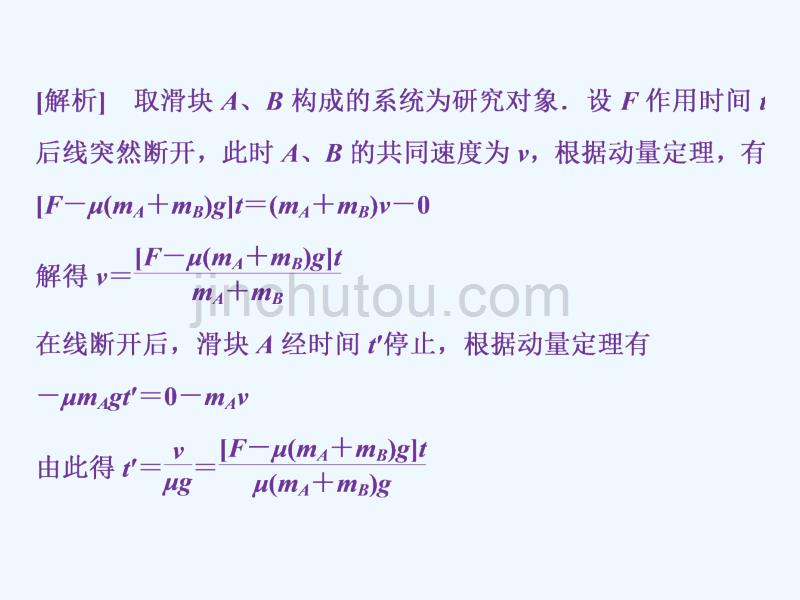 人教高中物理选修3-5课件：第十六章 本章优化总结_第5页