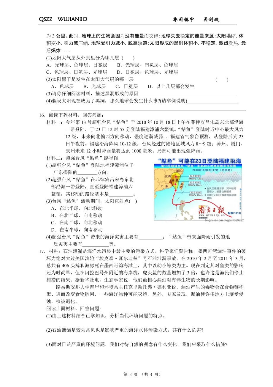 2011年中考科学社会热点系列四气候及气候变化.doc_第3页