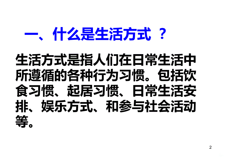 八年级生物选择健康的生活方式PPT课件.ppt_第2页