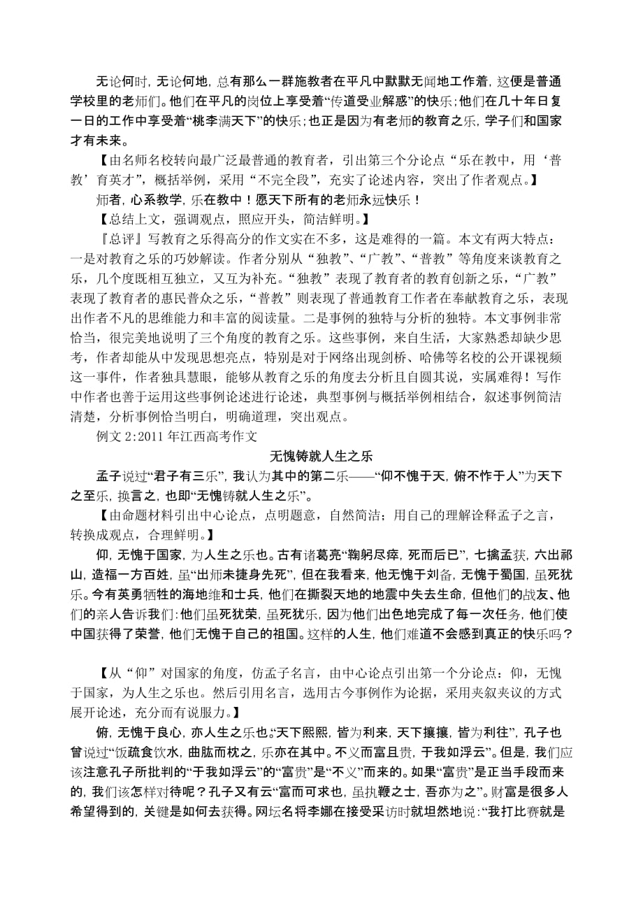 专题八论据的选用和表达教案.doc_第2页