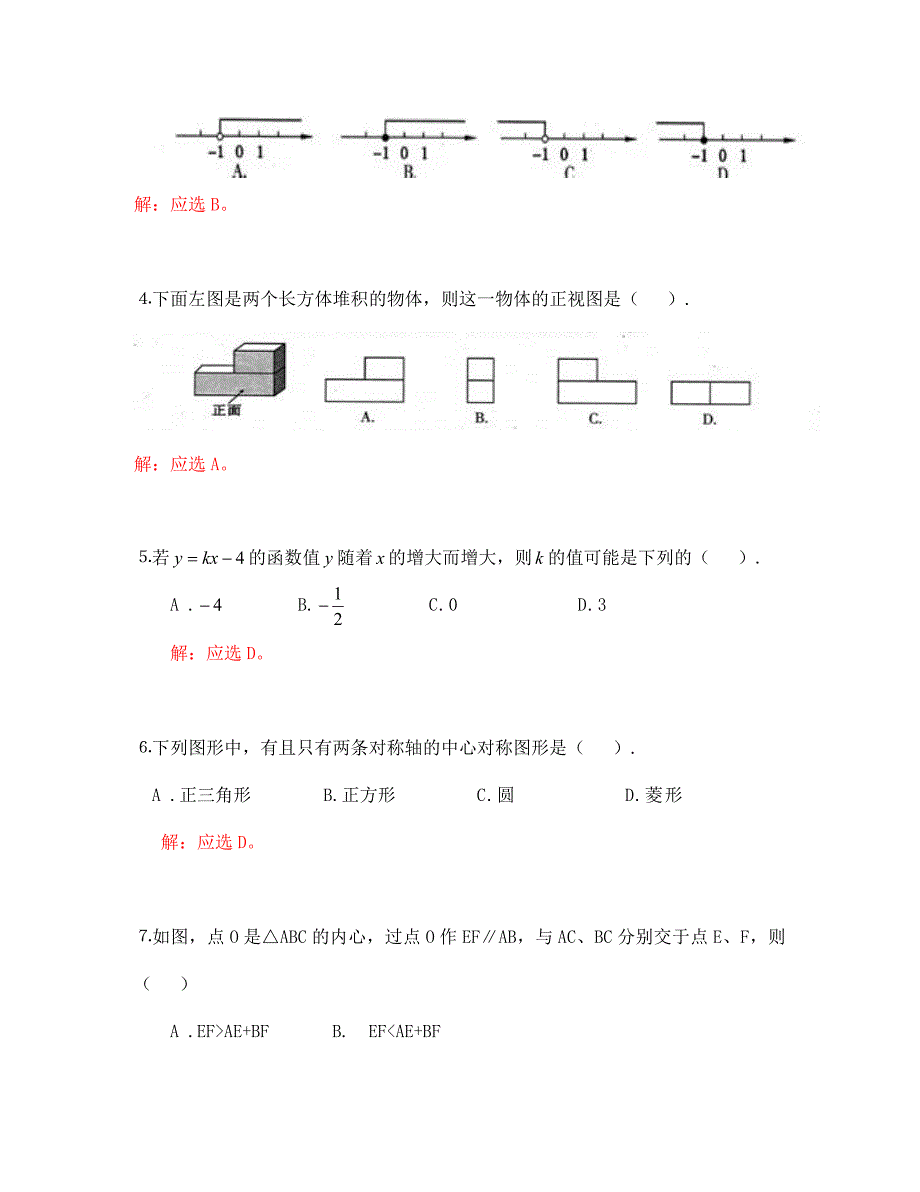 泉州市中考数学试卷及答案(1)_第2页