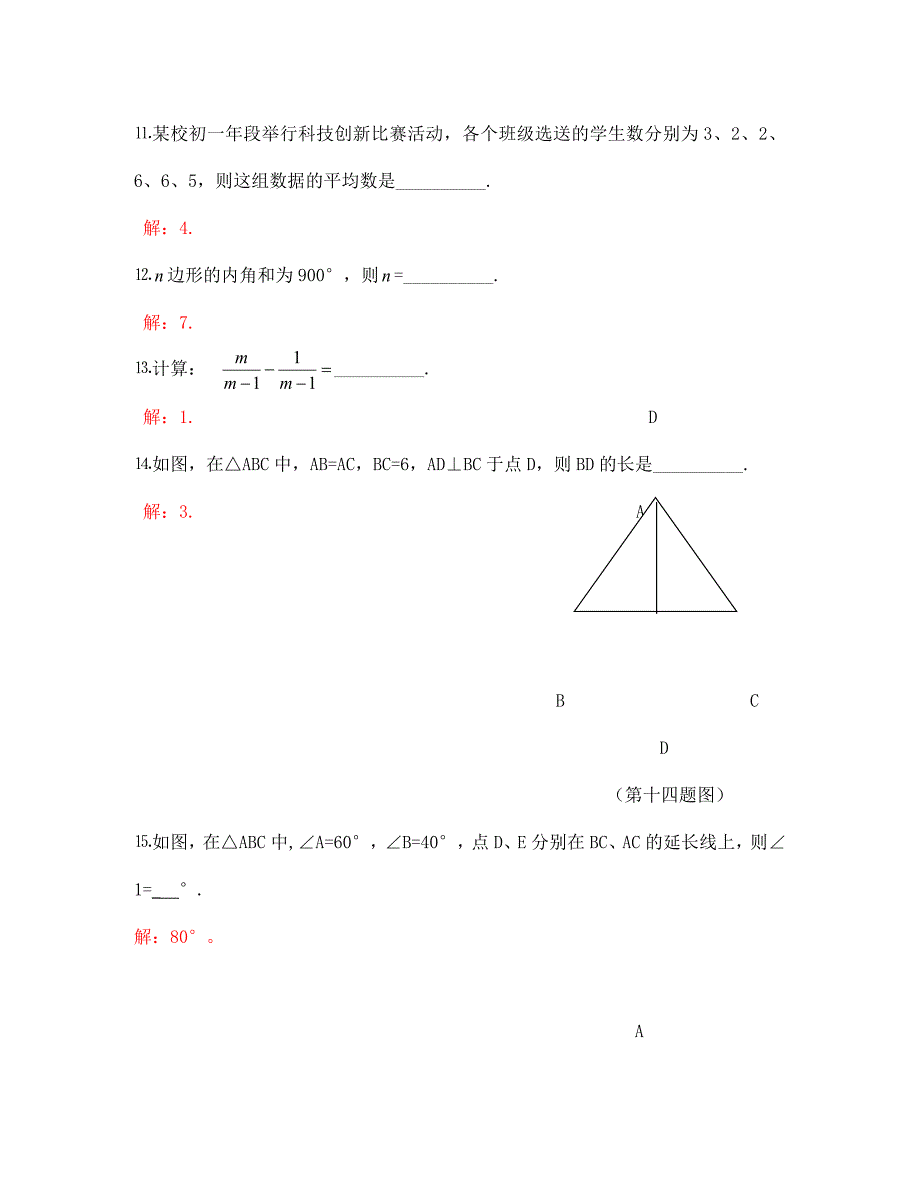 泉州市中考数学试卷及答案(1)_第4页