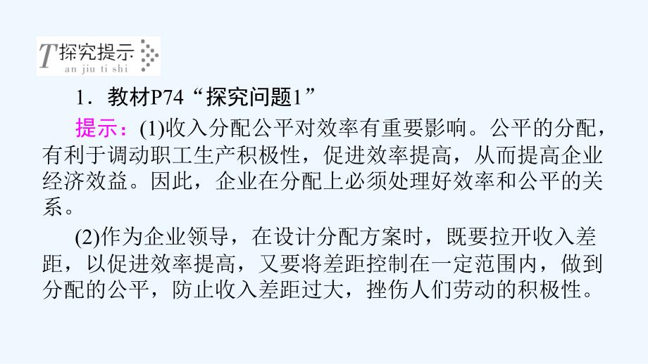 人教政治必修一最新同步精品课件：综合探究3_第4页