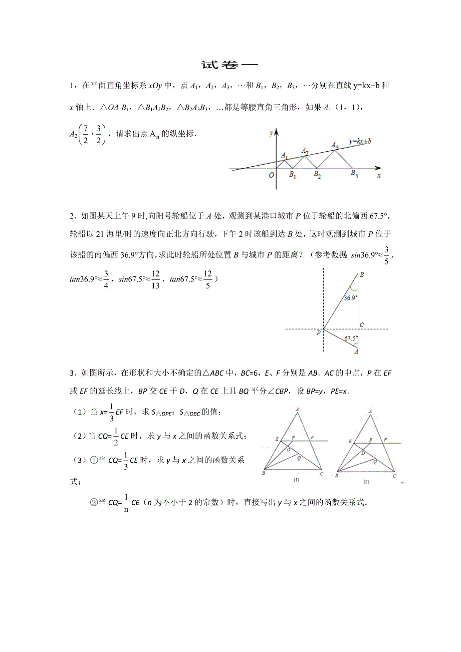 九年级（上）五套数学期末复习题（大题）.doc_第1页