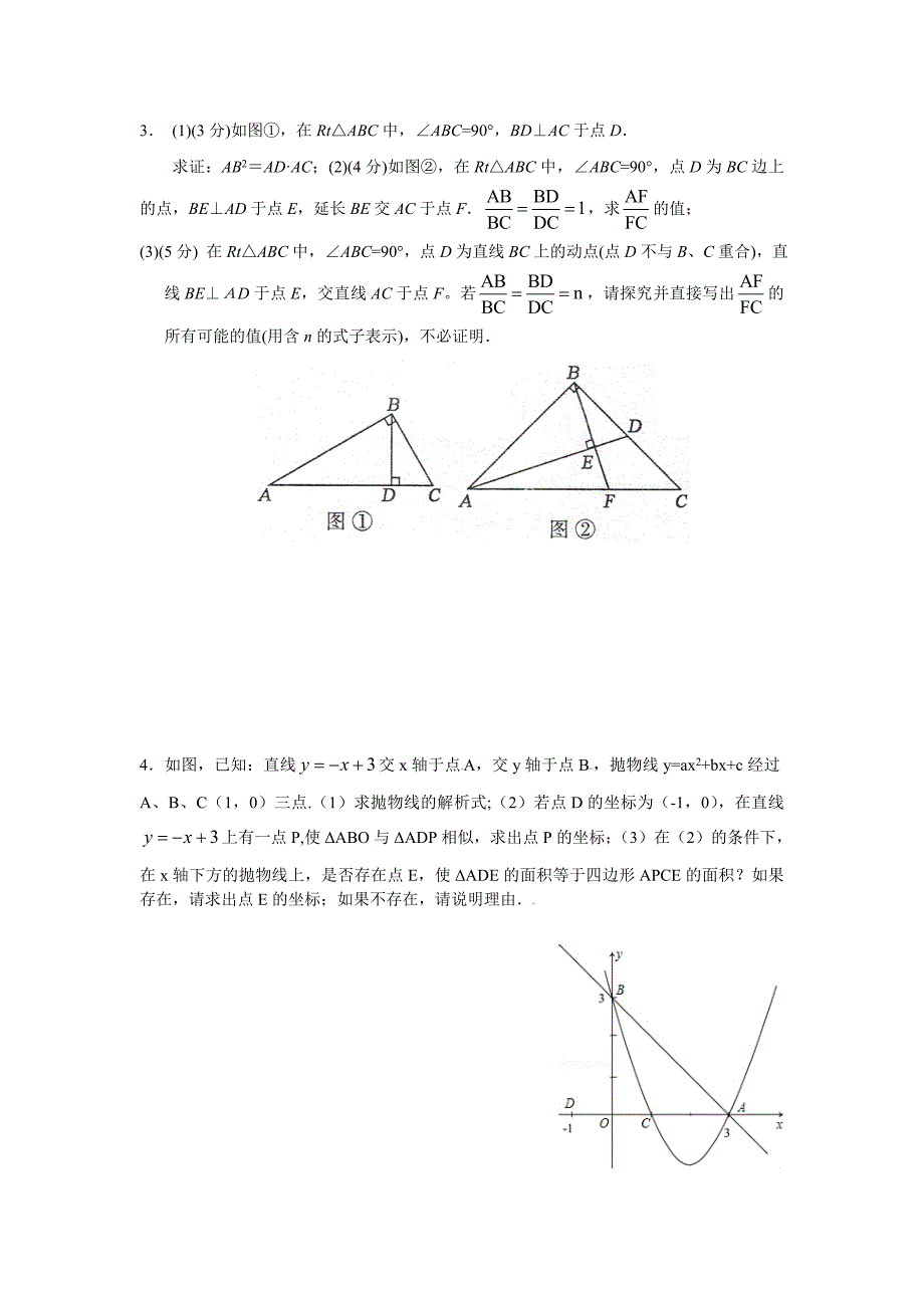 九年级（上）五套数学期末复习题（大题）.doc_第3页