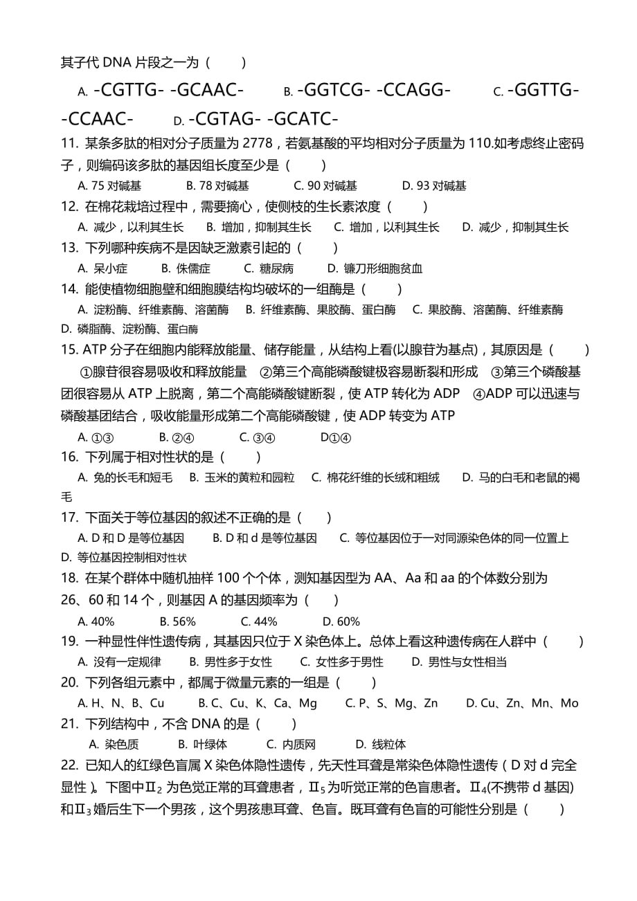 学2010年高二生物会考模拟题.doc_第2页