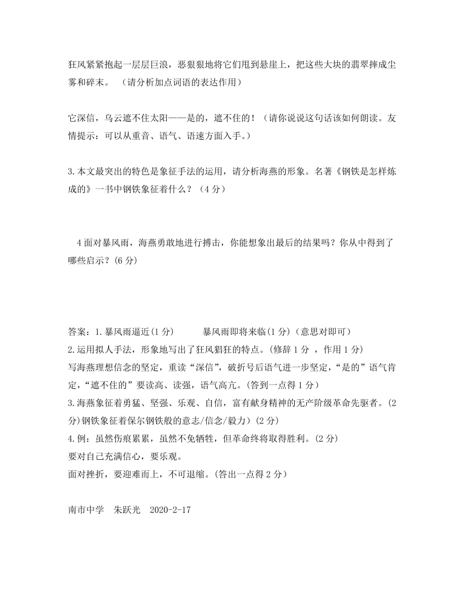 八年级语文下册第二单元课文语段阅读题及答案1_第2页