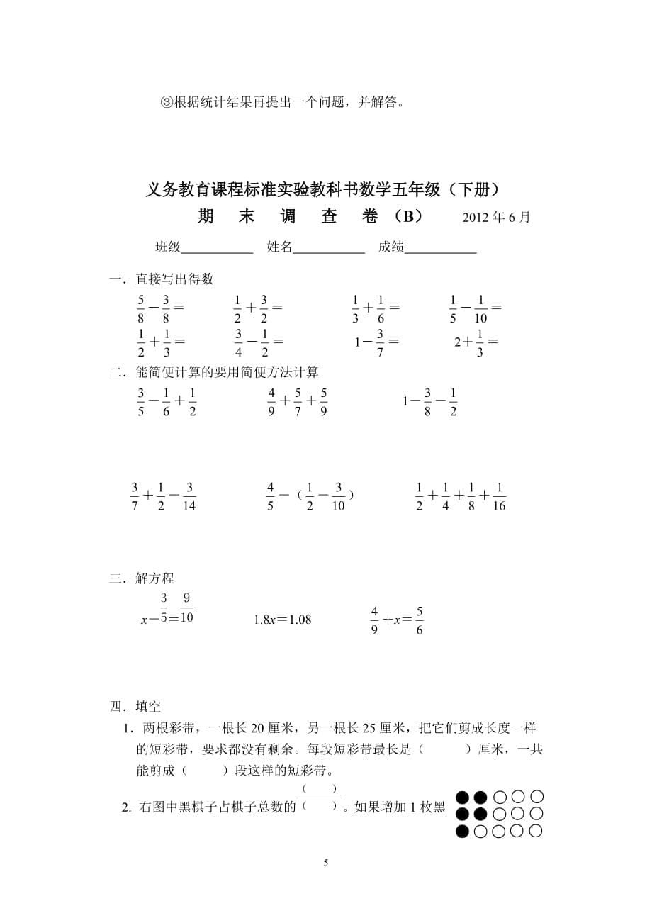 苏教版小学数学五下期末检测卷 (20)_第5页
