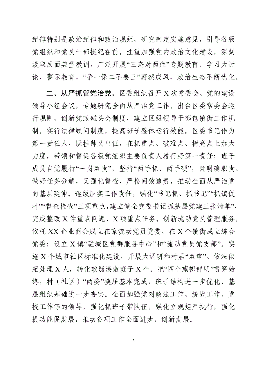 全面从严治党主体责任情况汇报_第2页