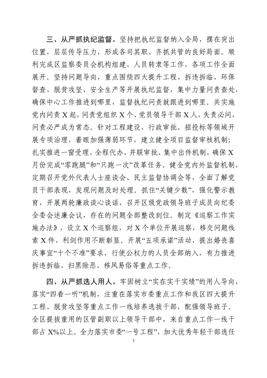 全面从严治党主体责任情况汇报_第3页