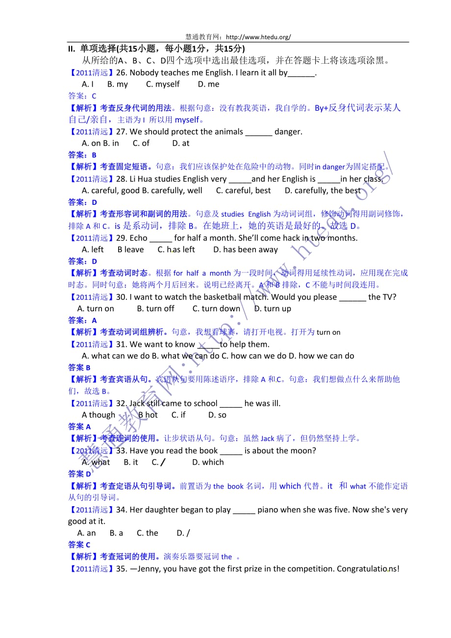 2011年广东省清远中考英语试题及答案.doc_第1页