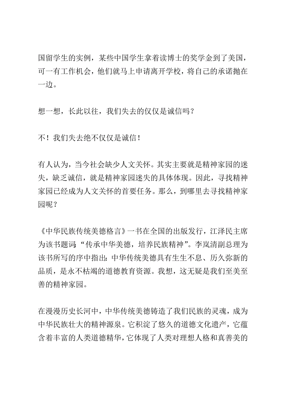 诚信美得演讲词_第3页