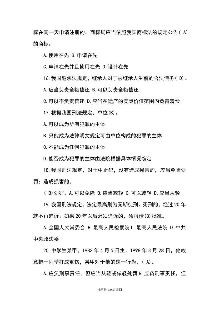 法律基础知识试题及答案完整版本.doc_第3页