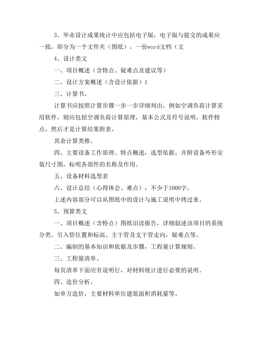 毕业设计任务书、指导书论文_第2页