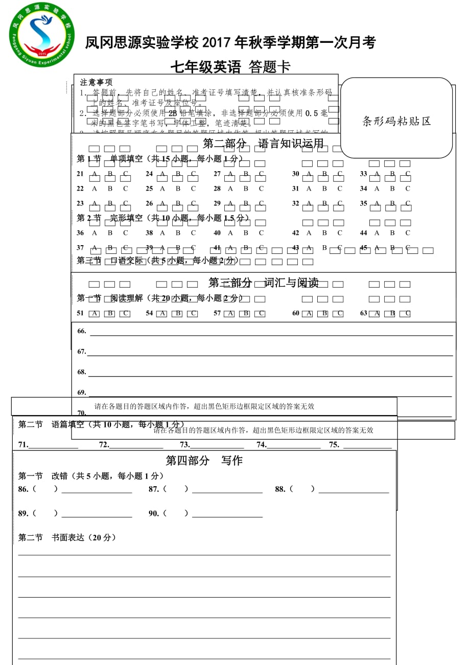 初中英语考试答题卡(可编辑WORD版)_第1页