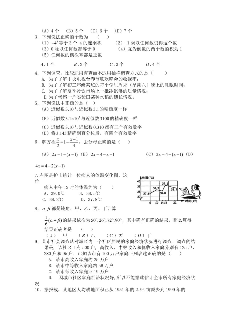 人教版七年级专题训练提高题.doc_第3页