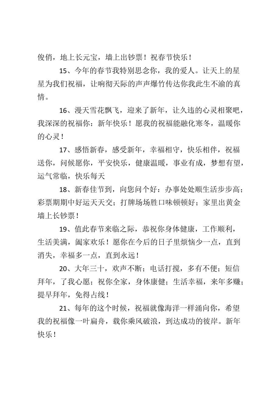 猪年春节的拜年祝福语_第3页