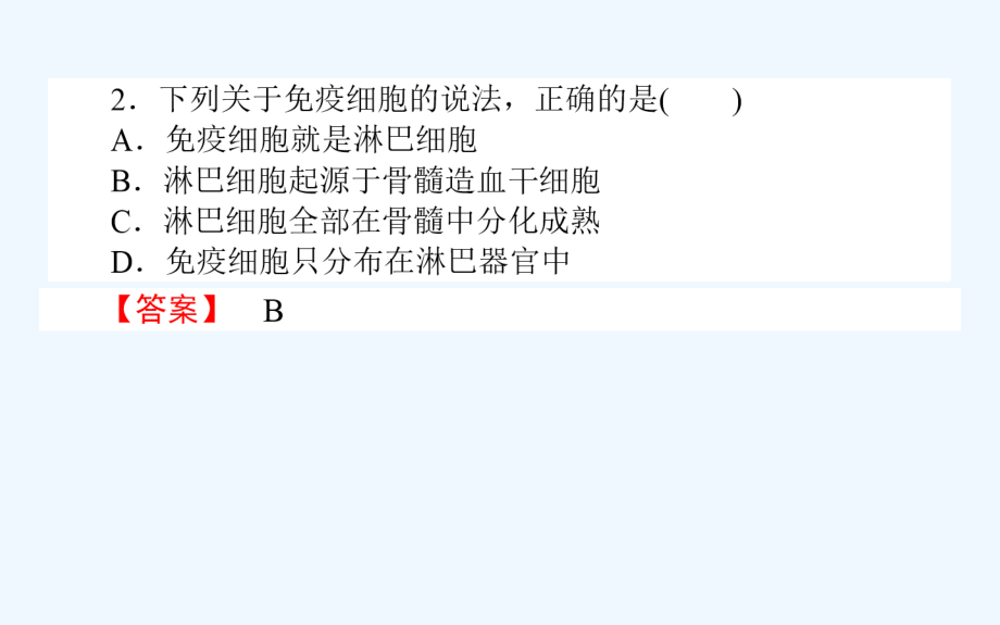 人教高中生物必修3习题课件：第2章动物和人体生命活动的调节2.4免疫调节_第3页