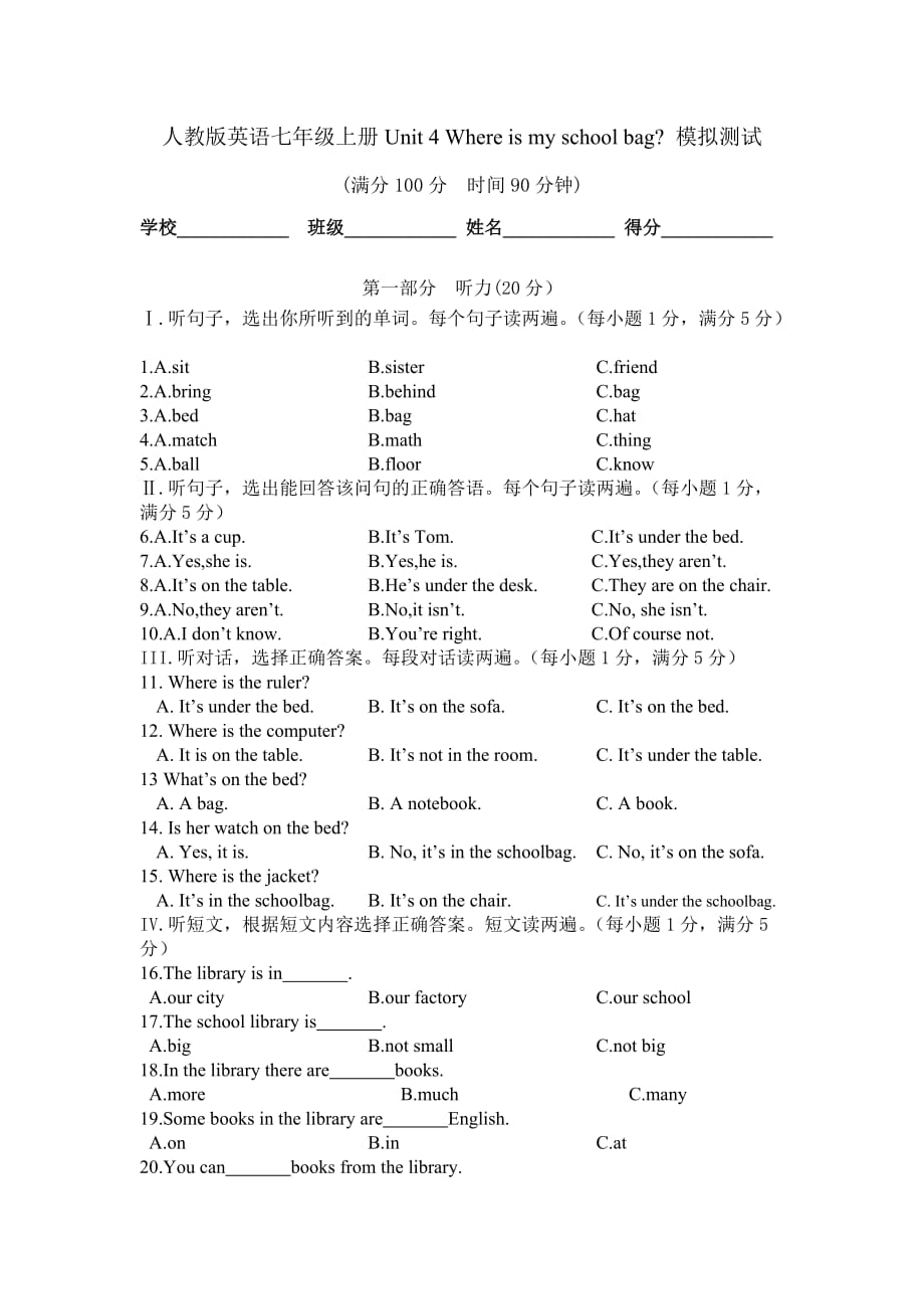 人教版七年级英语上册unit4模拟测试题附参考答案.doc_第1页