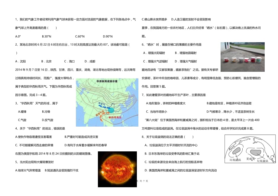 2015届高三第一学期期中考试地理试卷（含答案）.doc_第1页