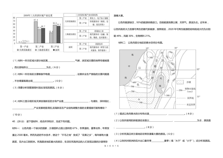 2015届高三第一学期期中考试地理试卷（含答案）.doc_第3页