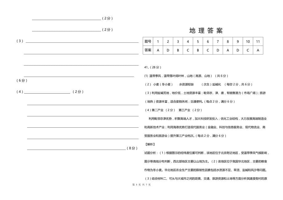 2015届高三第一学期期中考试地理试卷（含答案）.doc_第5页