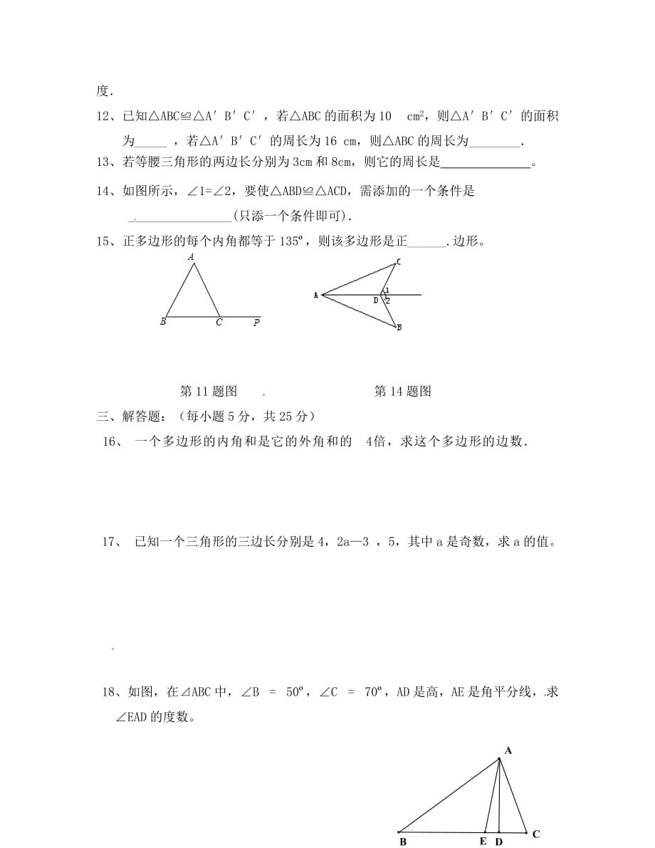 2019-2020年八年级数学上册第一次月考试卷_第3页