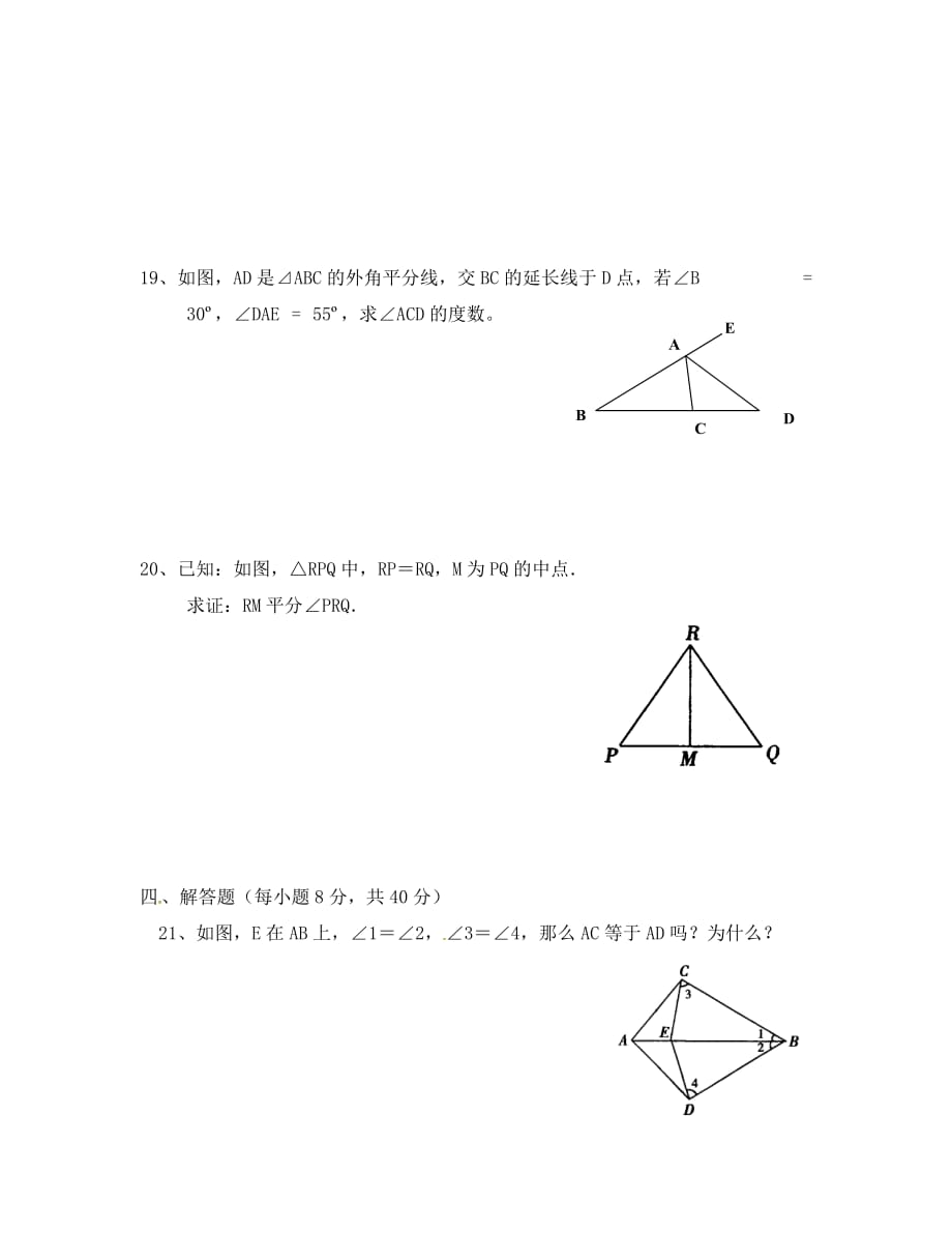 2019-2020年八年级数学上册第一次月考试卷_第4页