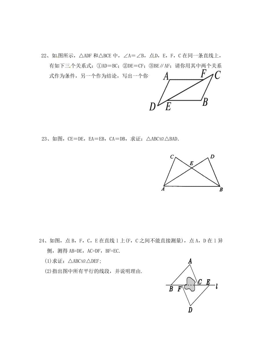 2019-2020年八年级数学上册第一次月考试卷_第5页