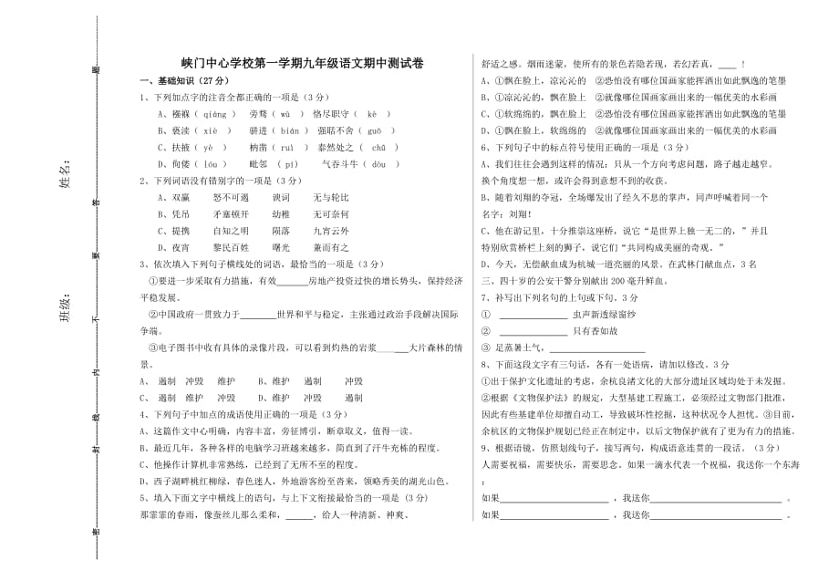 九年级语文期中考试文档.doc_第1页