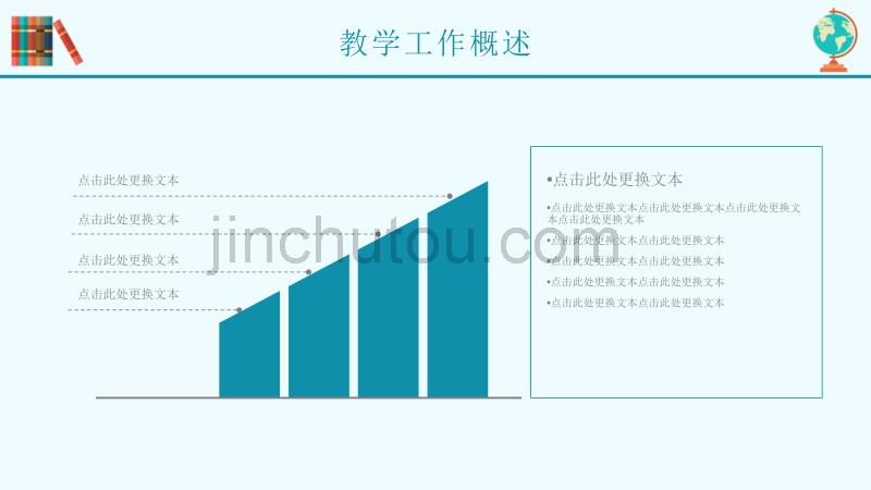 蓝色卡通风教师教学工作总结计划PPT模板_第5页