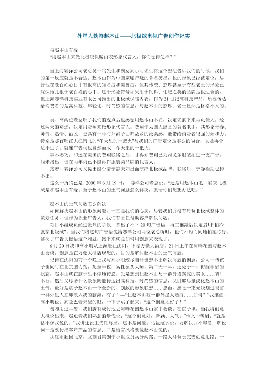 （广告传媒）外星人劫持赵本山——北极绒电视广告创作纪实_第1页