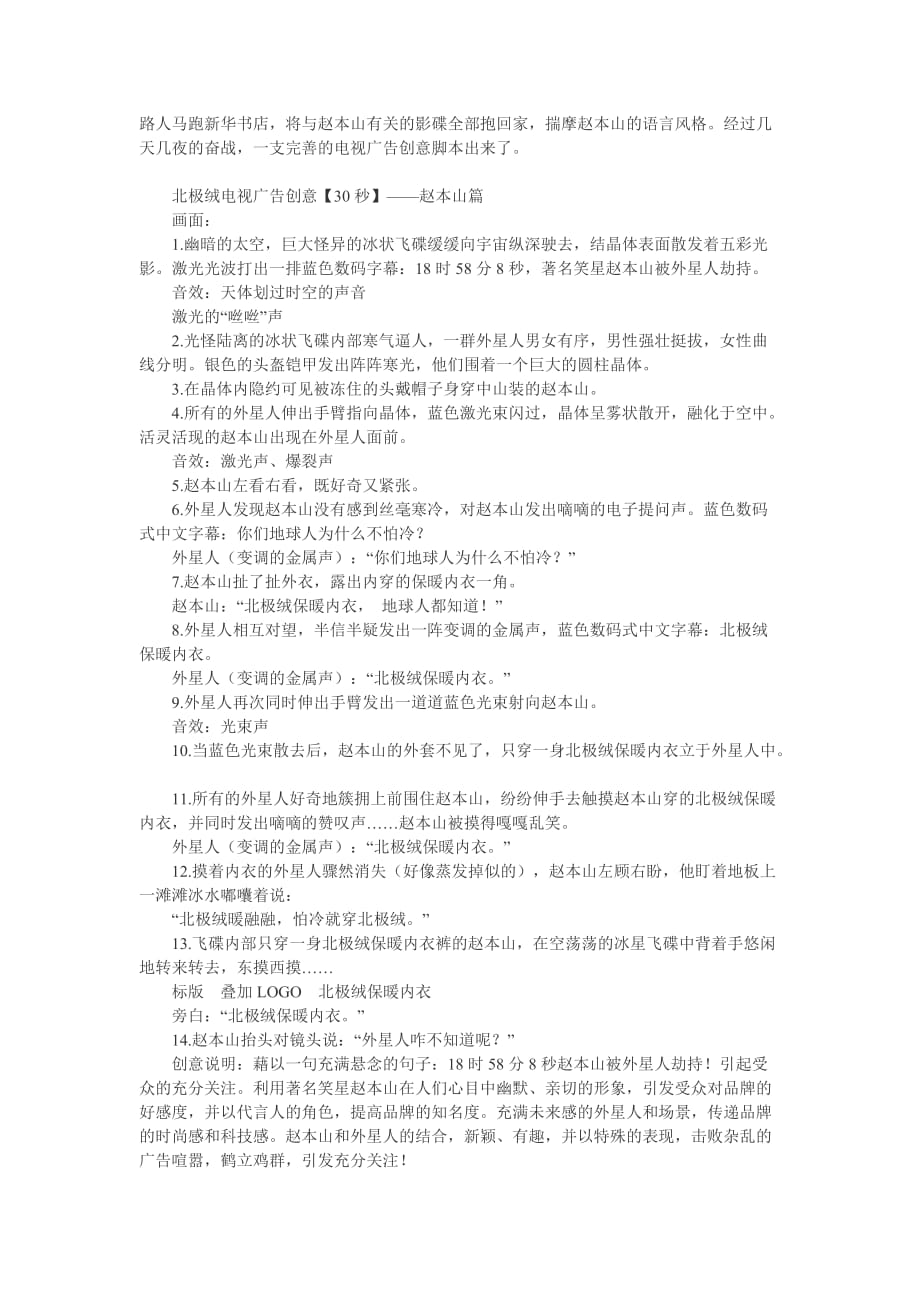 （广告传媒）外星人劫持赵本山——北极绒电视广告创作纪实_第2页