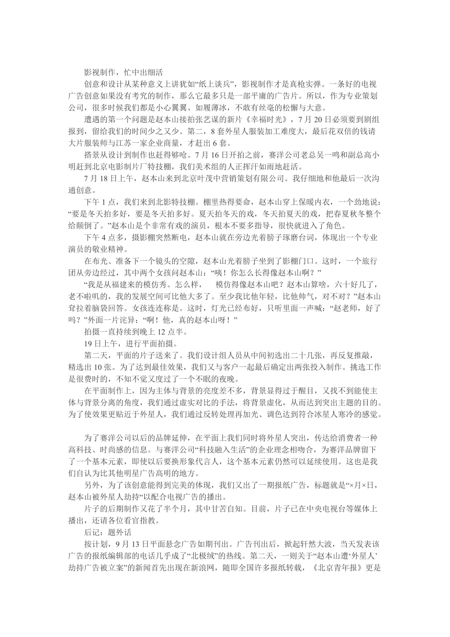 （广告传媒）外星人劫持赵本山——北极绒电视广告创作纪实_第3页