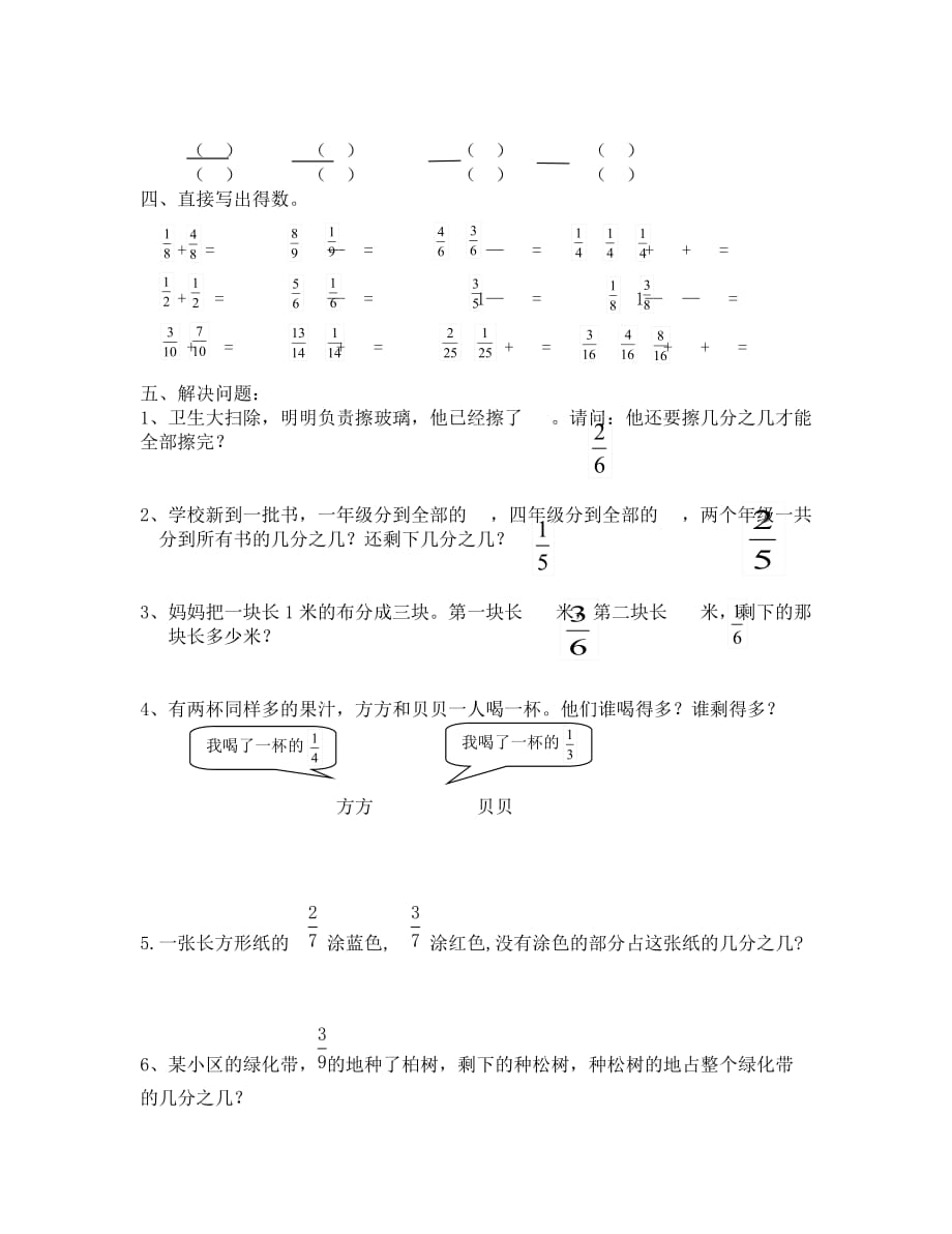 三年级数学上册第七单元复习题及知识整理 (2)_第4页