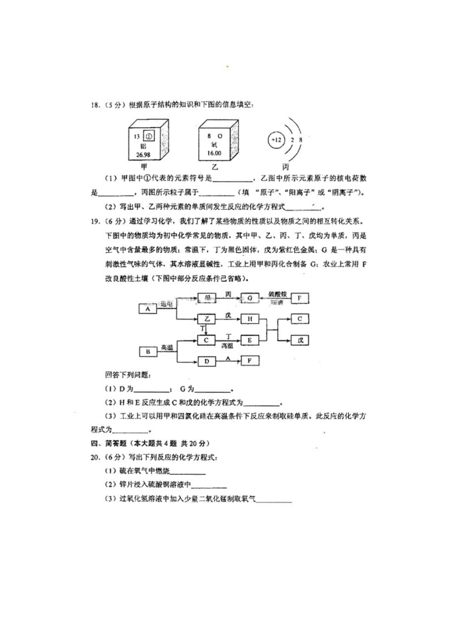 2012天津中考化学试卷及答案.doc_第5页