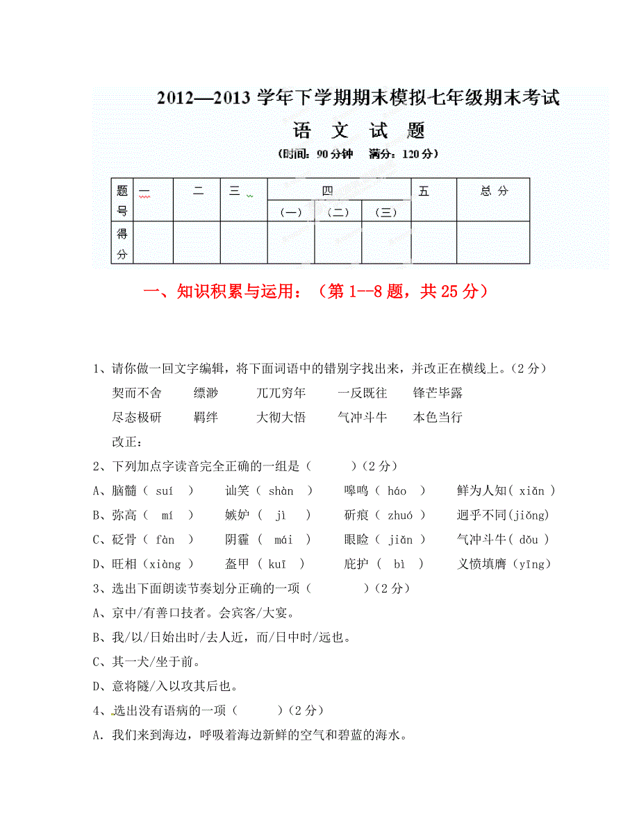 泰安十中年七年级下学期语文期末模拟试题及答案_第1页