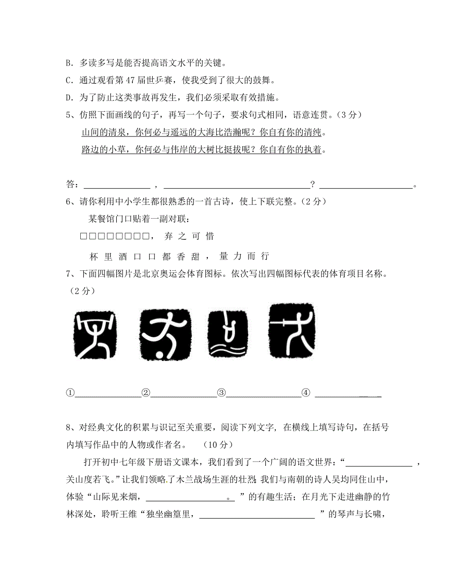 泰安十中年七年级下学期语文期末模拟试题及答案_第2页