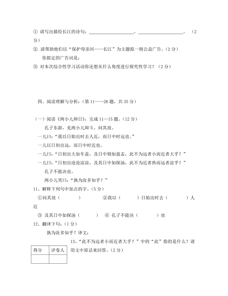 泰安十中年七年级下学期语文期末模拟试题及答案_第4页