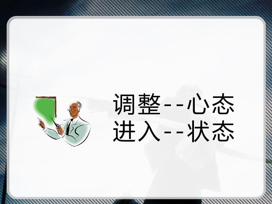 职场形象PPT课件.ppt_第5页