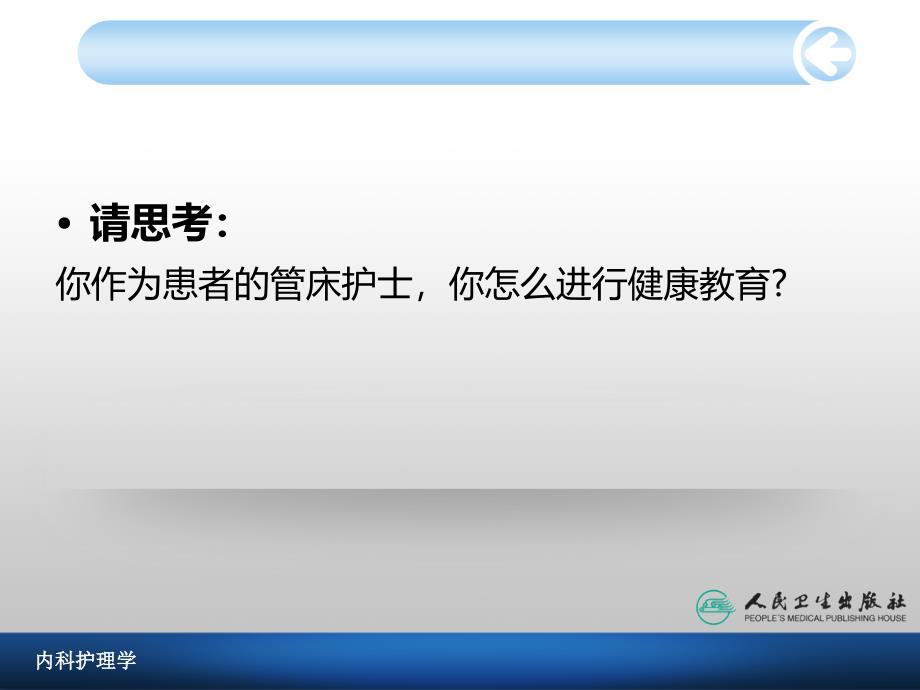 慢性肺源性心脏病病人护理系列PPT课件.ppt_第3页