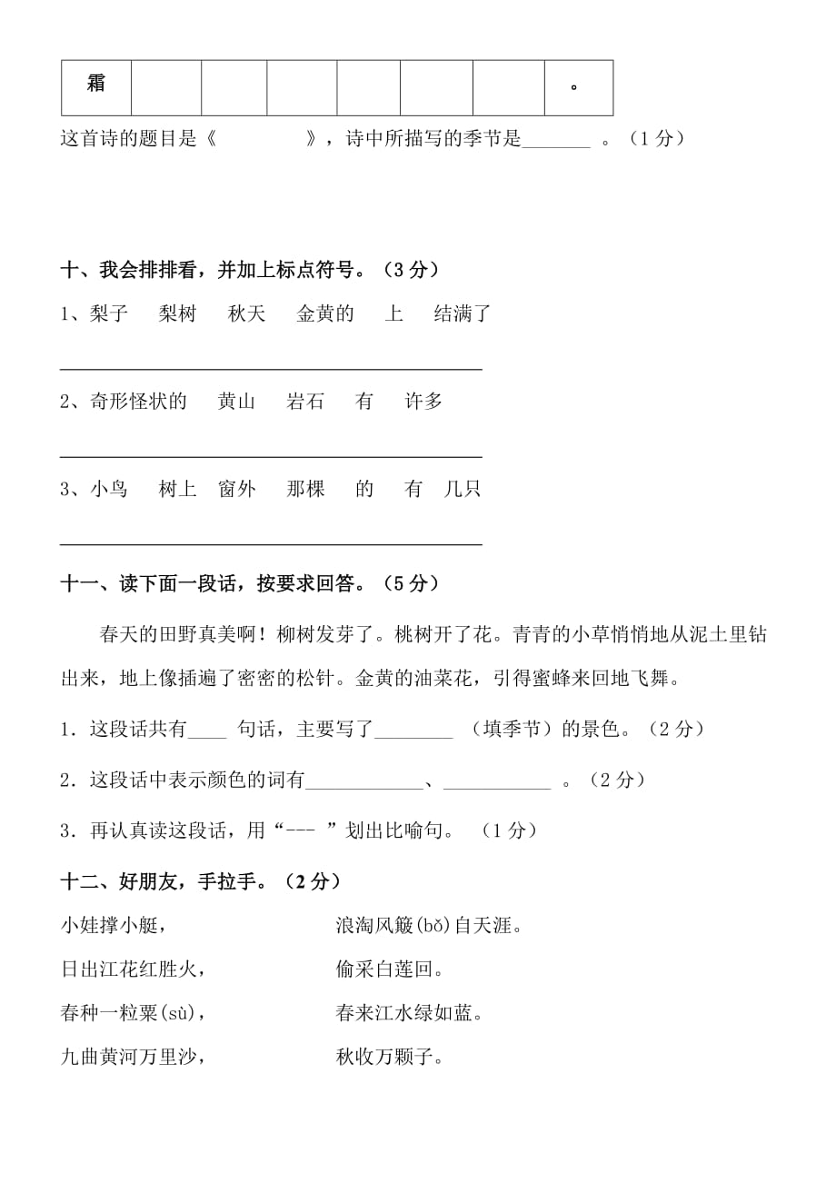 二年级第一学期第一单元测试卷.doc_第3页