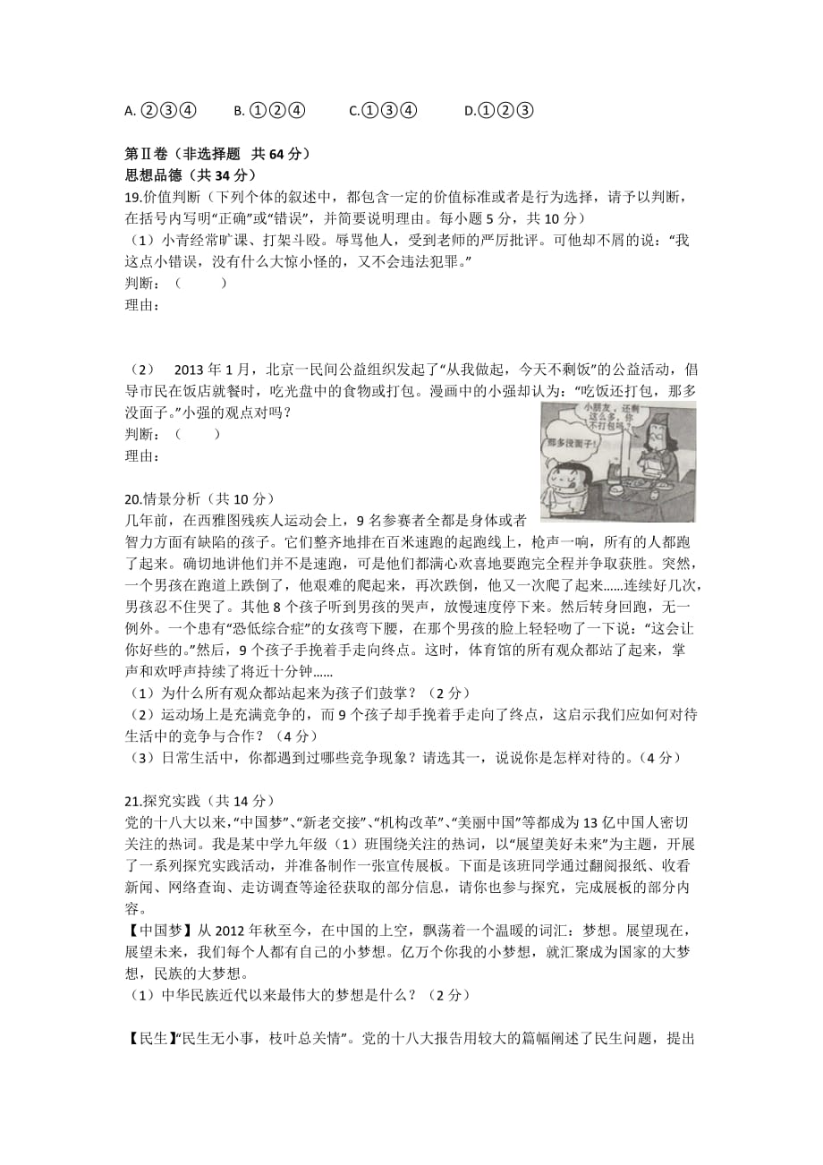 2013山东省枣庄市中考思想品德试题.docx_第2页