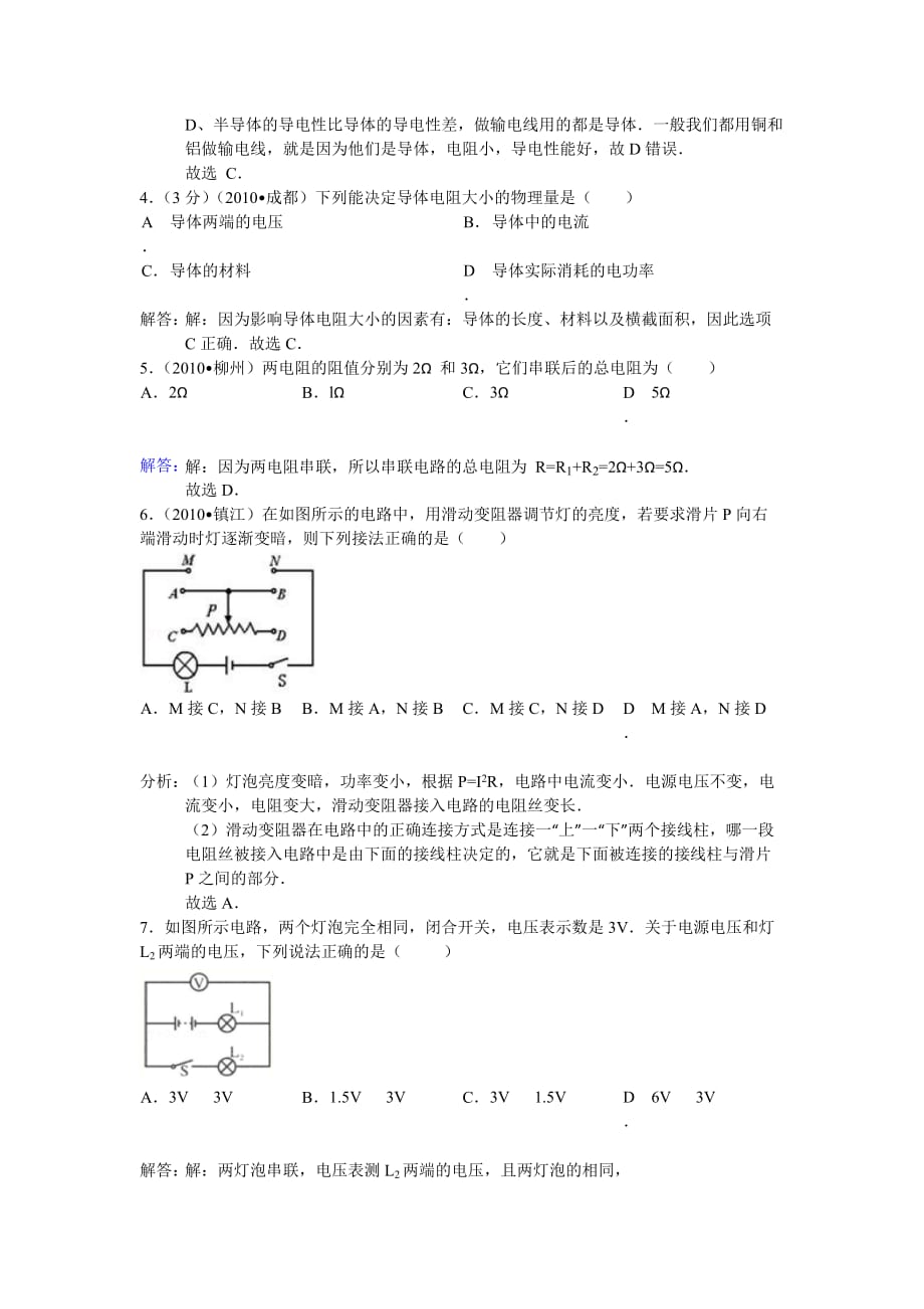 九年级第十六章电压电阻练习题.doc_第2页