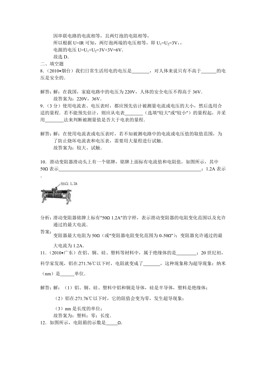 九年级第十六章电压电阻练习题.doc_第3页